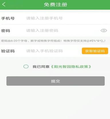 阳光智园校服订购平台app