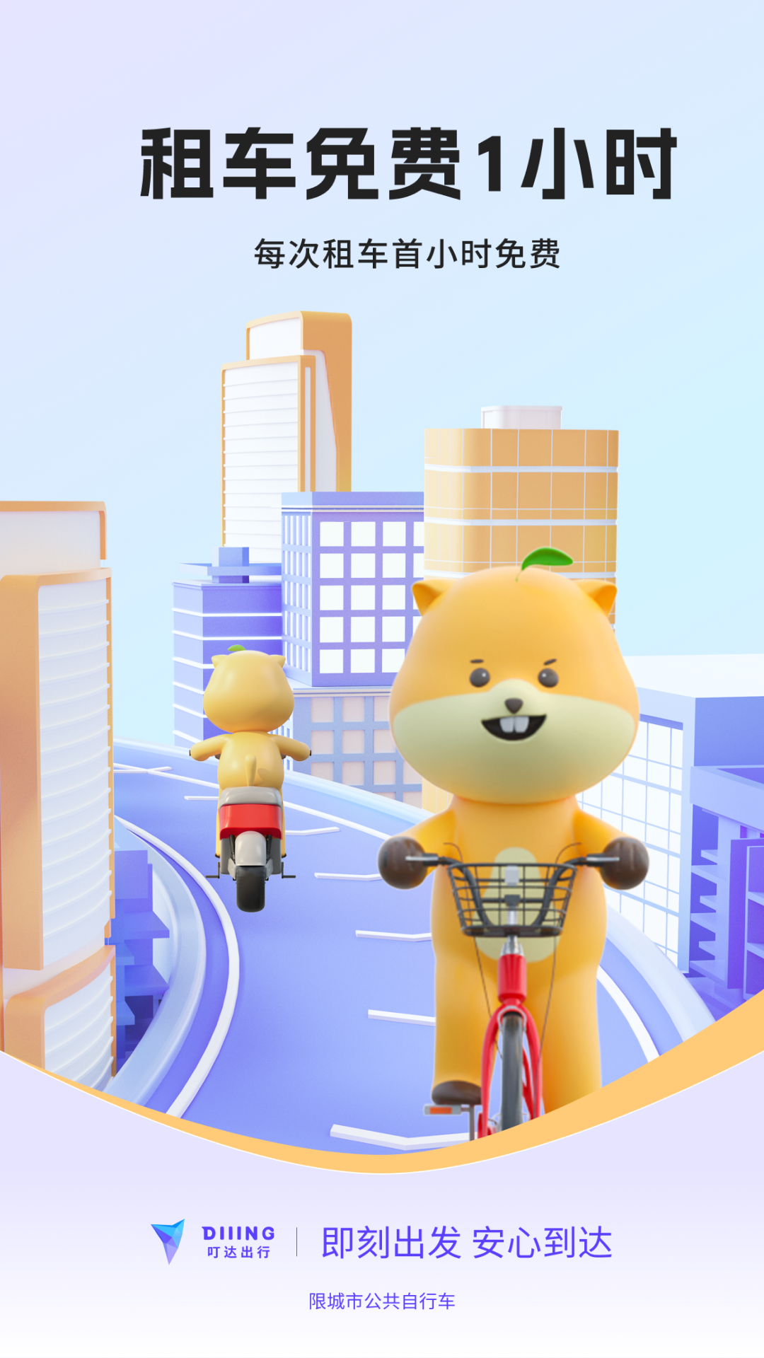 叮达出行app下载安装(原叮嗒出行)3