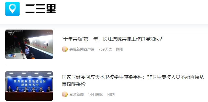 二三里新闻软件 二三里新闻软件