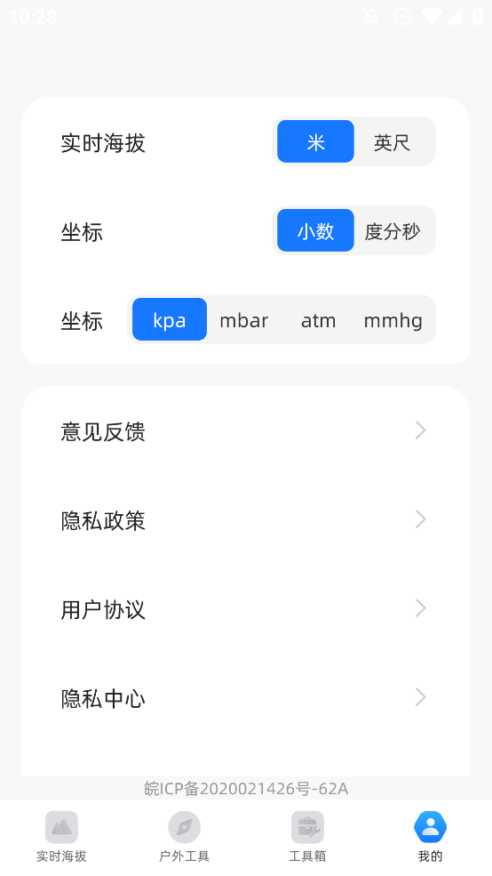 GPS海拔仪app安卓版0