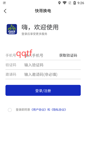 快哥换电app官方版