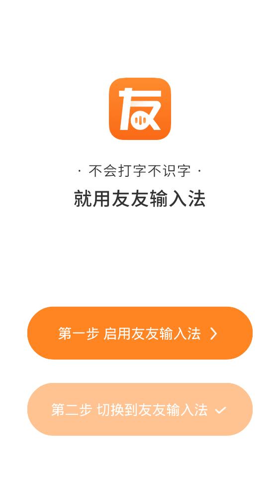 友友输入法app安卓版1
