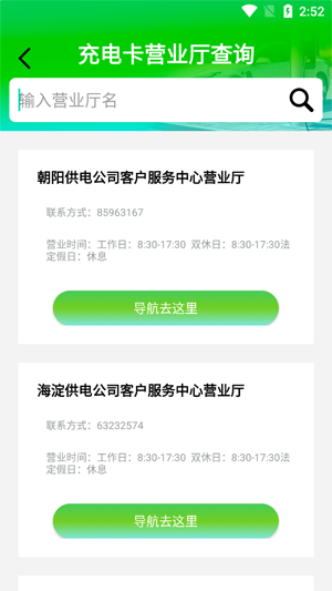 叮叮充电桩app官方版