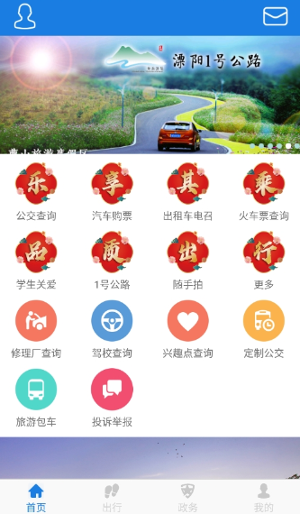 溧阳行实时公交app