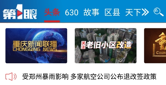 第1眼新闻午新闻手机客户端