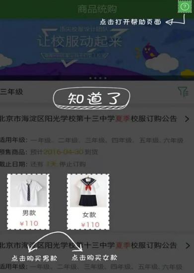 阳光智园校服订购平台app