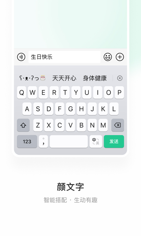 微信输入法官方版软件(原微信键盘)1