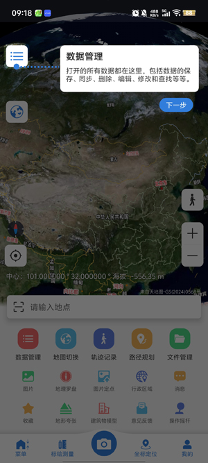 BIGEMAP卫星地图手机版