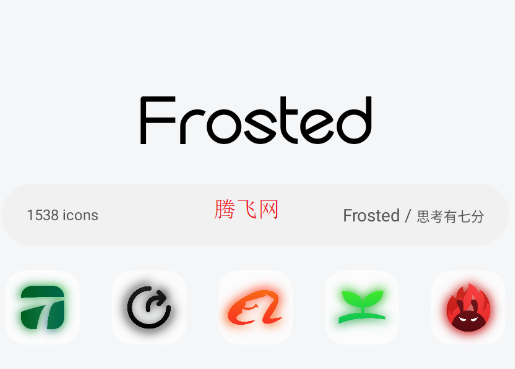 Frosted图标包app手机版