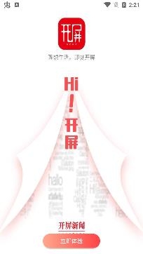 开屏新闻客户端官方版