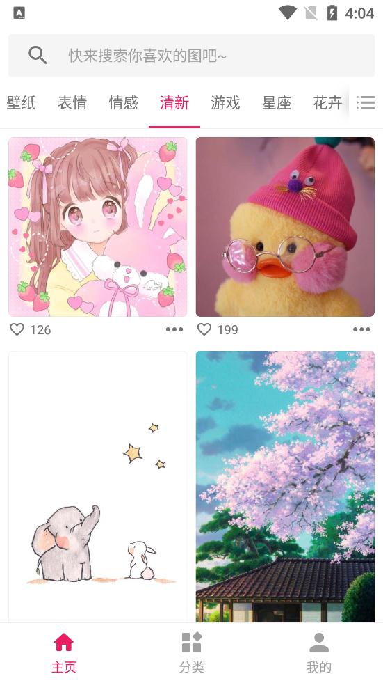 图片搜搜最新版2