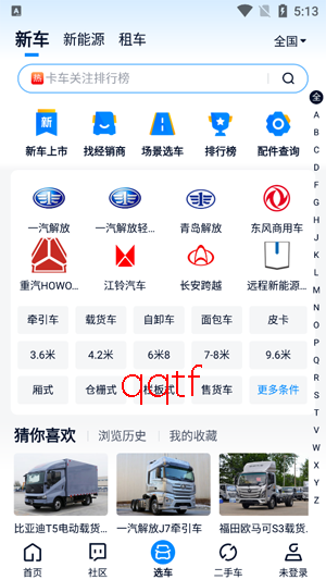 卡车之家app下载安装