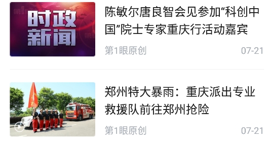 第1眼新闻午新闻手机客户端