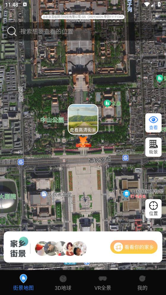 全景VR高清地图免费版3