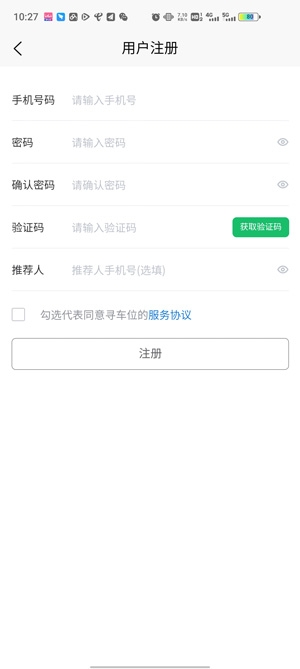 寻车位app官方版