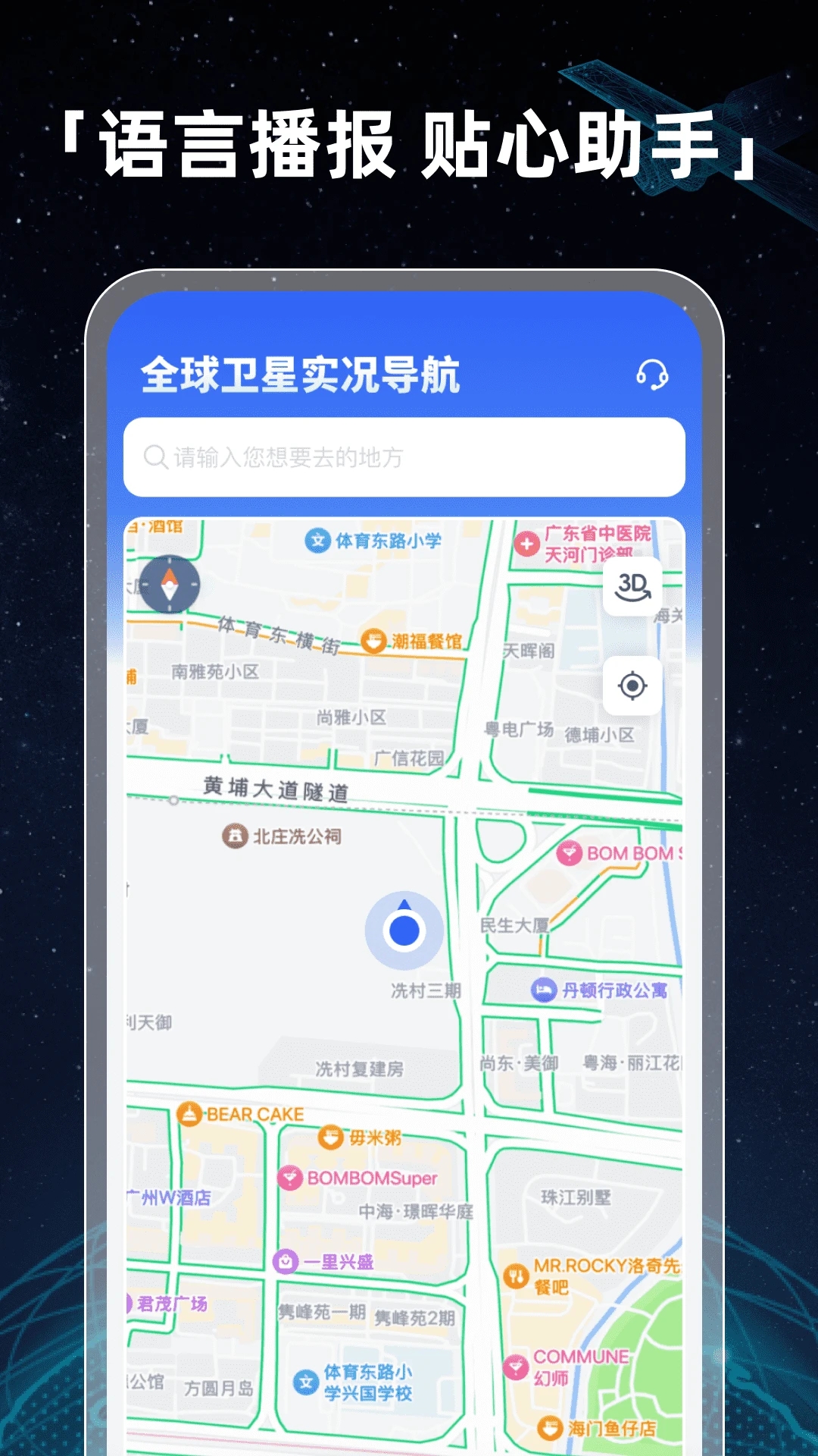全景卫星实况导航app最新版2