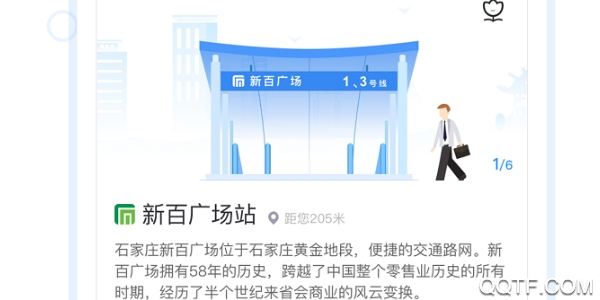 石家庄轨道交通官方版