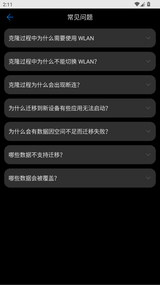 华为手机克隆app官方版2