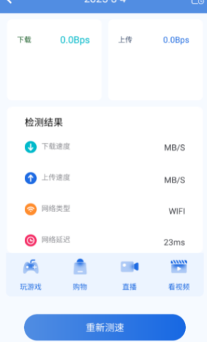 WIFI钥匙天天连app手机版