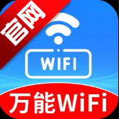 万能WiFi天天连app手机版(万能WiFi匙天天连)