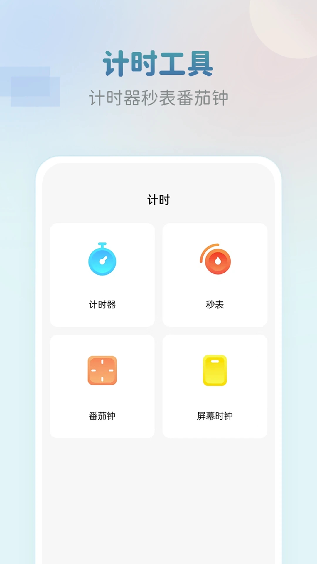 准点闹钟app官方版2