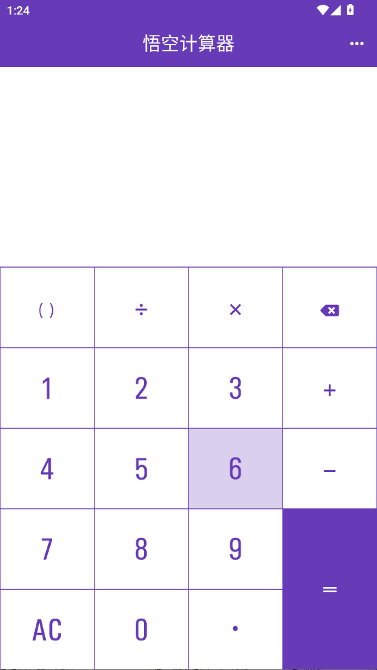 悟空计算器app手机版3