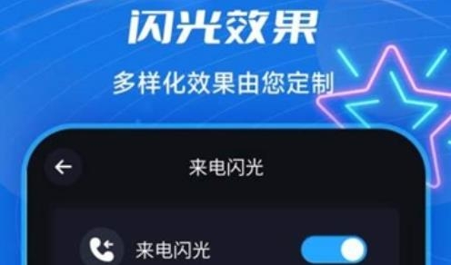 短信来电闪光app手机版