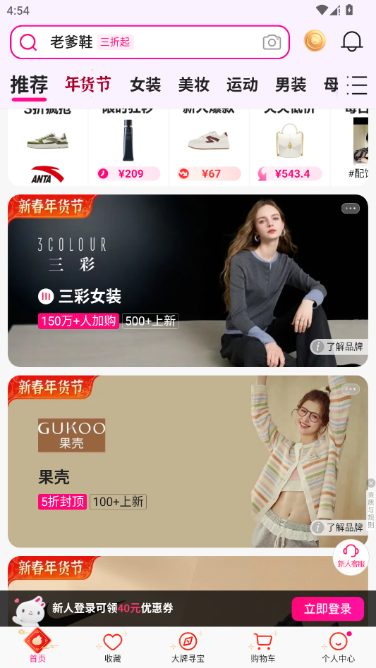 唯品会app官方版1