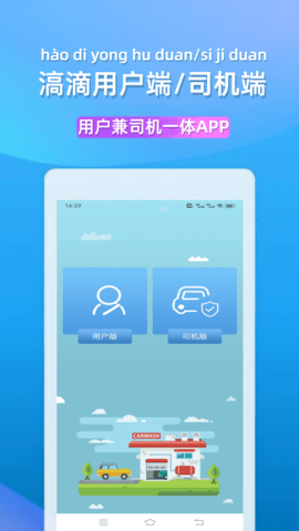 滈滴打车宠物出行app1