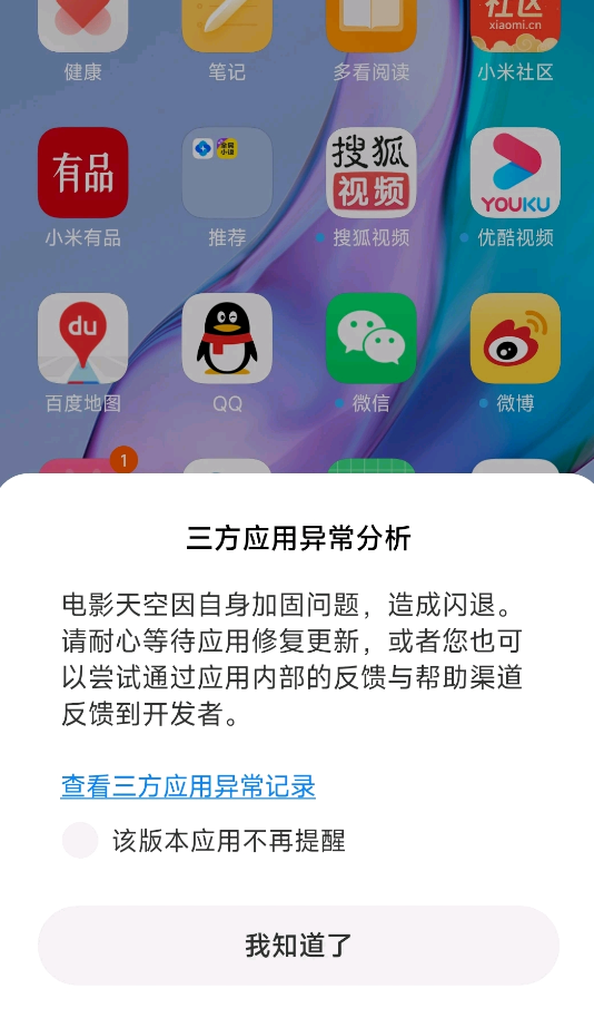 小米智能应用助手提取版2