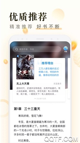 米读小说正版免费阅读软件1