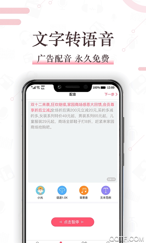 配音神器免费版0