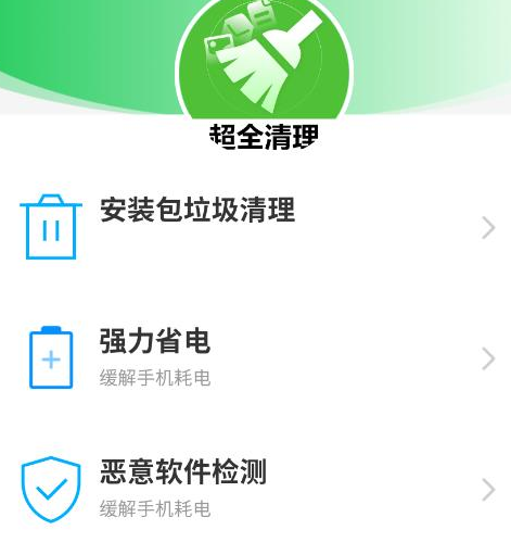 超全清理最新版本app 超全清理最新版本app