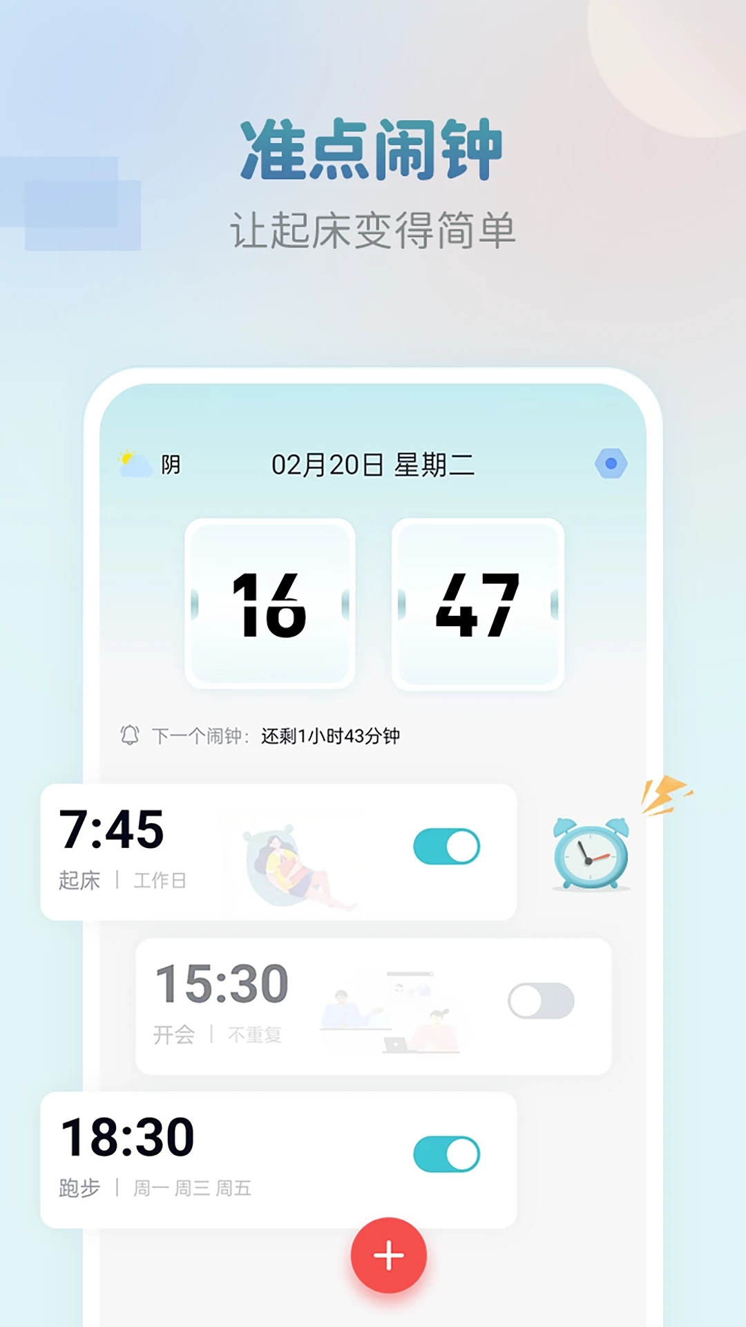 准点闹钟app官方版3
