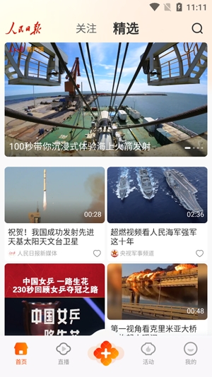 人民日报视界app官方版