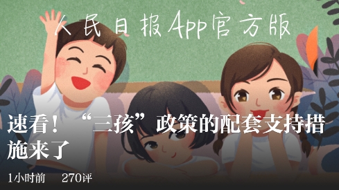 人民日报App官方版