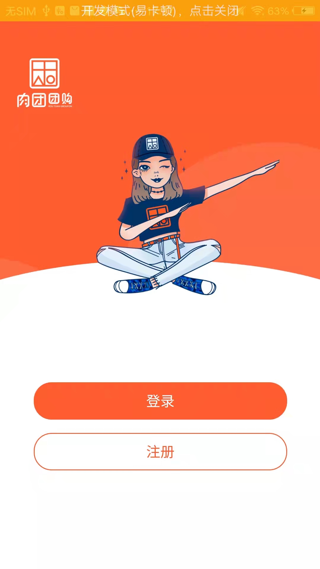 肉团app团购下单系统软件1