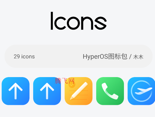 HyperOS图标包app手机版