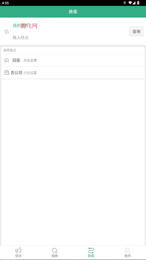 鞍山掌上公交app安卓版