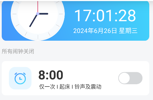 闹钟大师app官方版