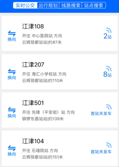 江津公交2.0app最新版