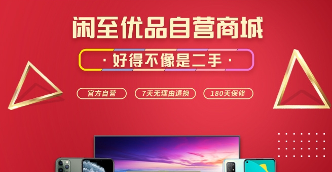 闲至优品二手手机交易软件 闲至优品二手手机交易软件