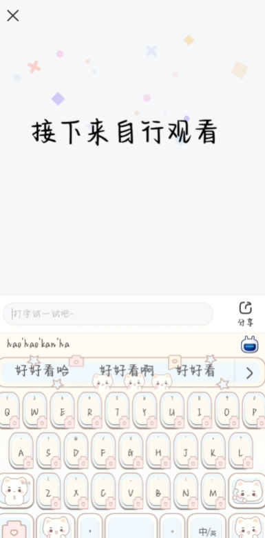 讯飞输入法小米版app2