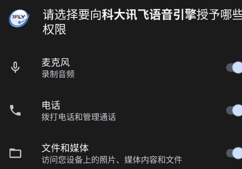 科大讯飞语音引擎TTS安卓版 科大讯飞语音引擎TTS安卓版
