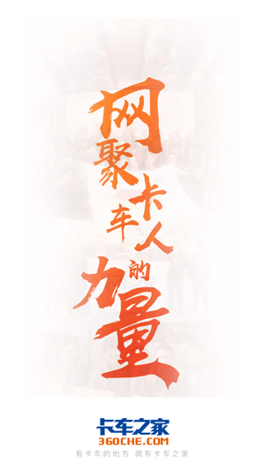 卡车之家app下载安装