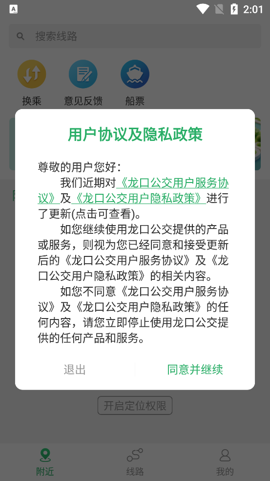 龙口公交app最新版0