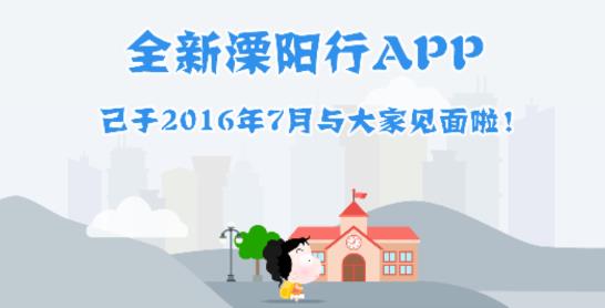 溧阳行实时公交app