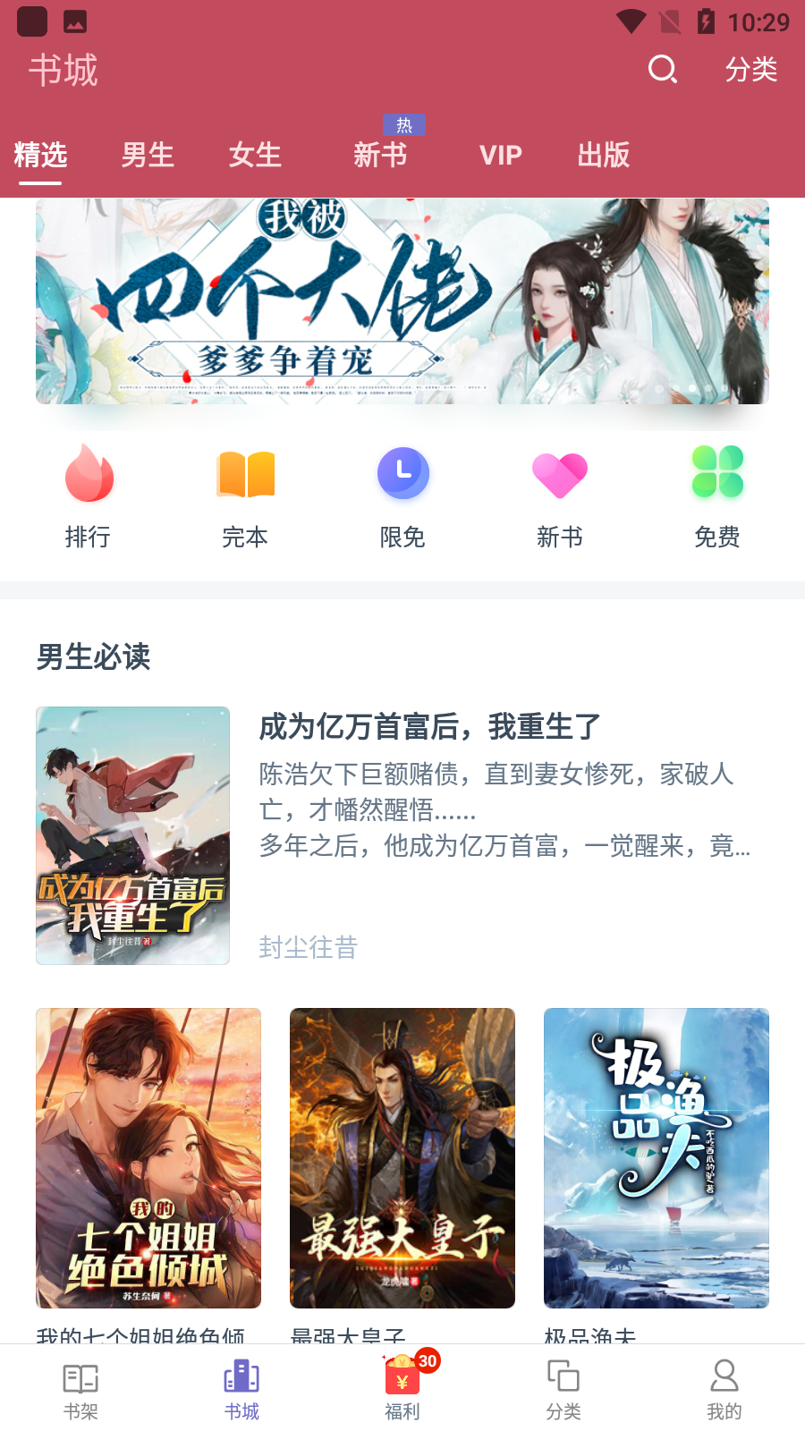 小说阅读吧app最新版2