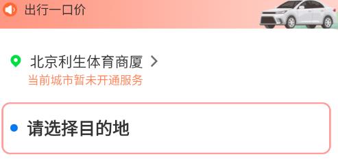 日初出行乘客端app最新版