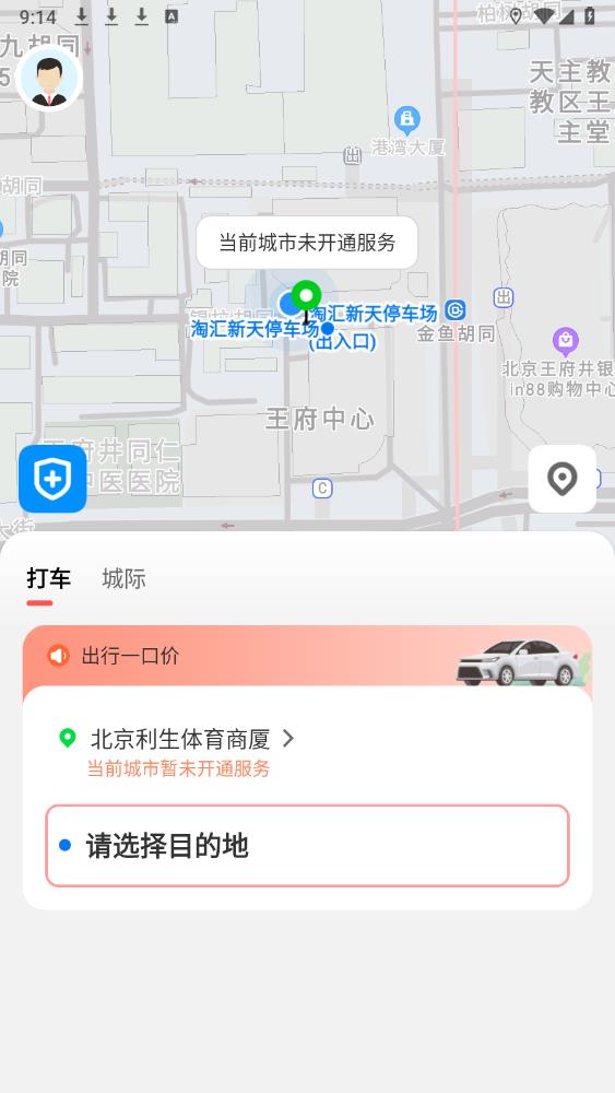 日初出行乘客端app最新版0